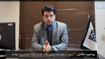 ایمنی در چهارشنبه سوری؛ نکات کلیدی جهت جلوگیری از حوادث